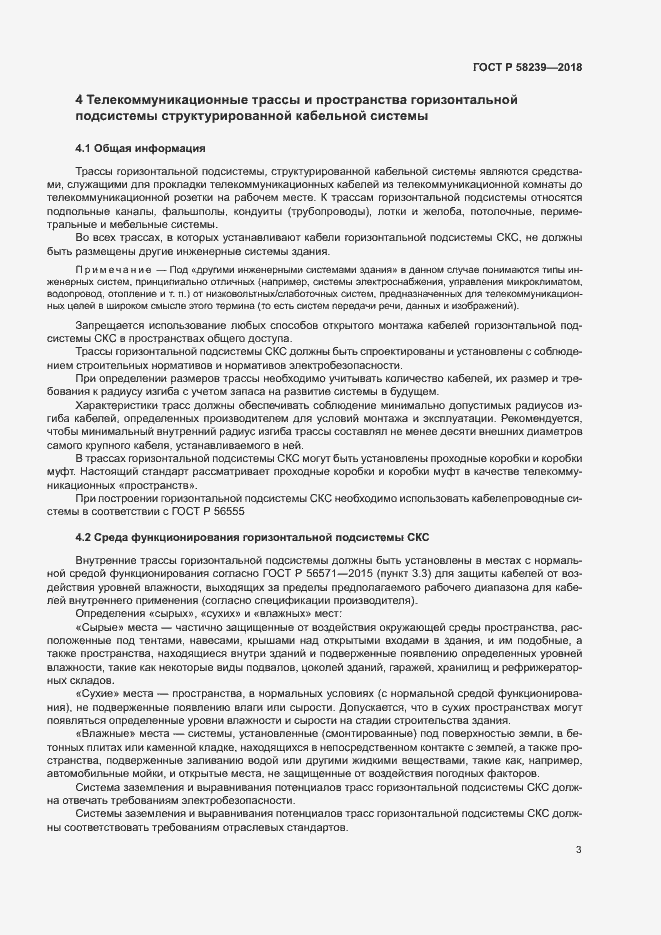 Страница 5 ГОСТ Р 58239-2018