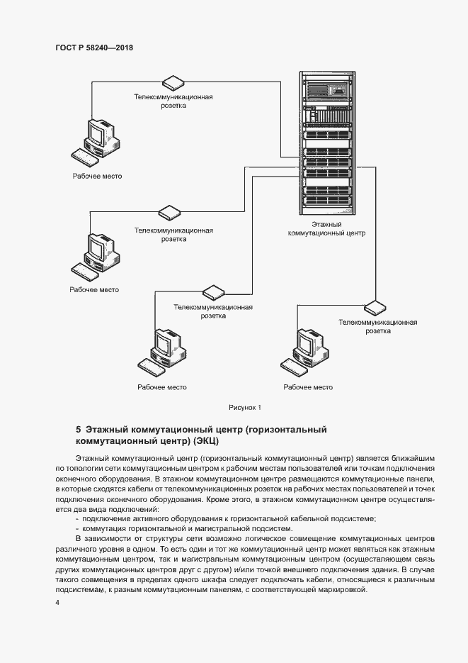 Страница 6 ГОСТ Р 58240-2018