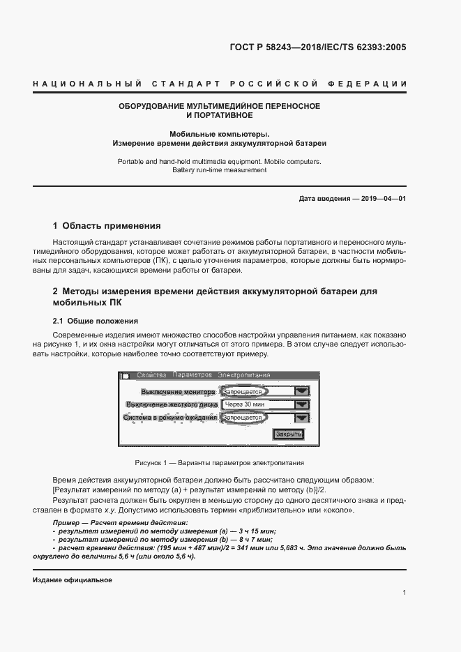 Страница 6 ГОСТ Р 58243-2018