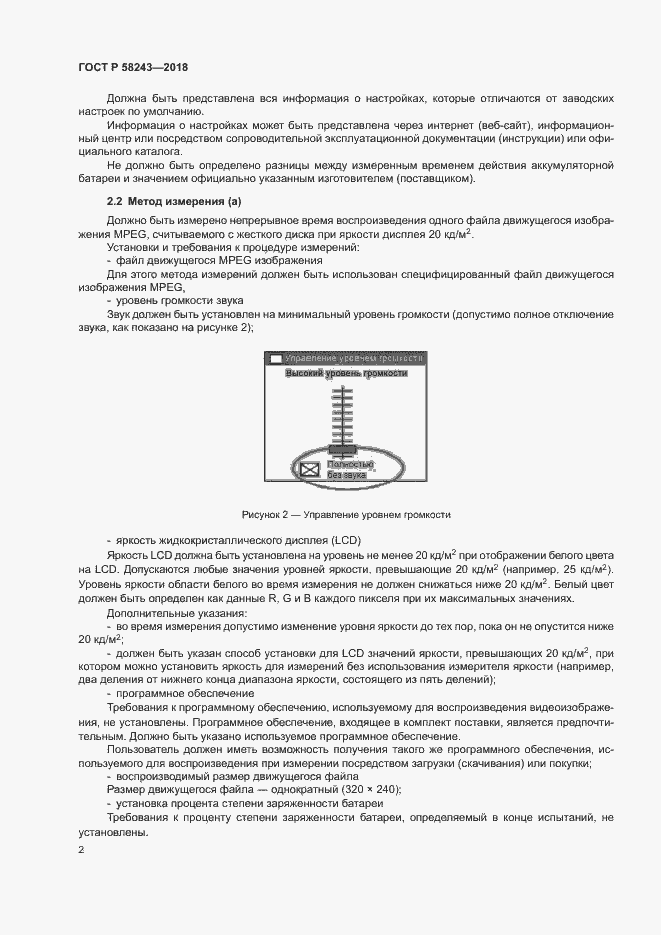 Страница 7 ГОСТ Р 58243-2018