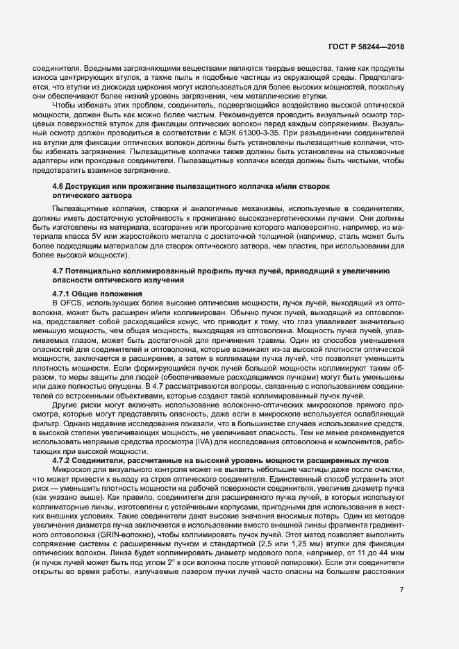 Страница 13 ГОСТ Р 58244-2018