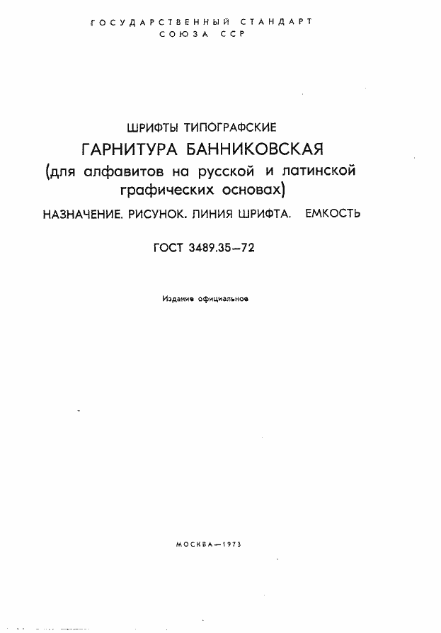 Страница 2 ГОСТ 3489.35-72