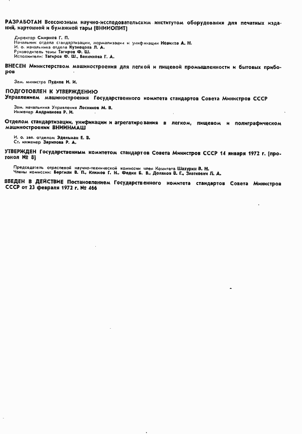 Страница 3 ГОСТ 3489.35-72