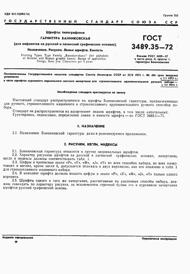 Страница 4 ГОСТ 3489.35-72