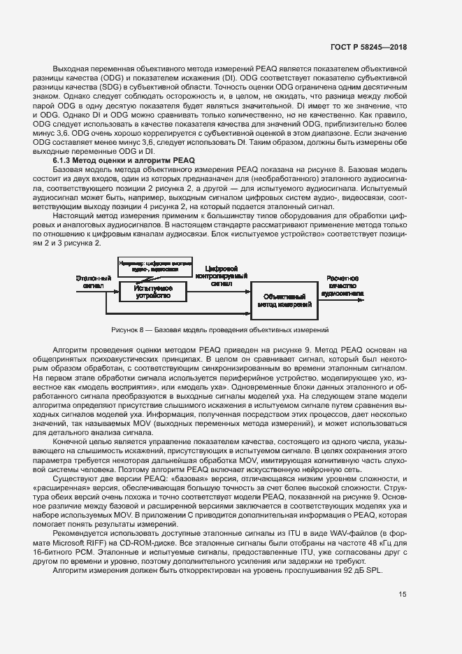 Страница 19 ГОСТ Р 58245-2018