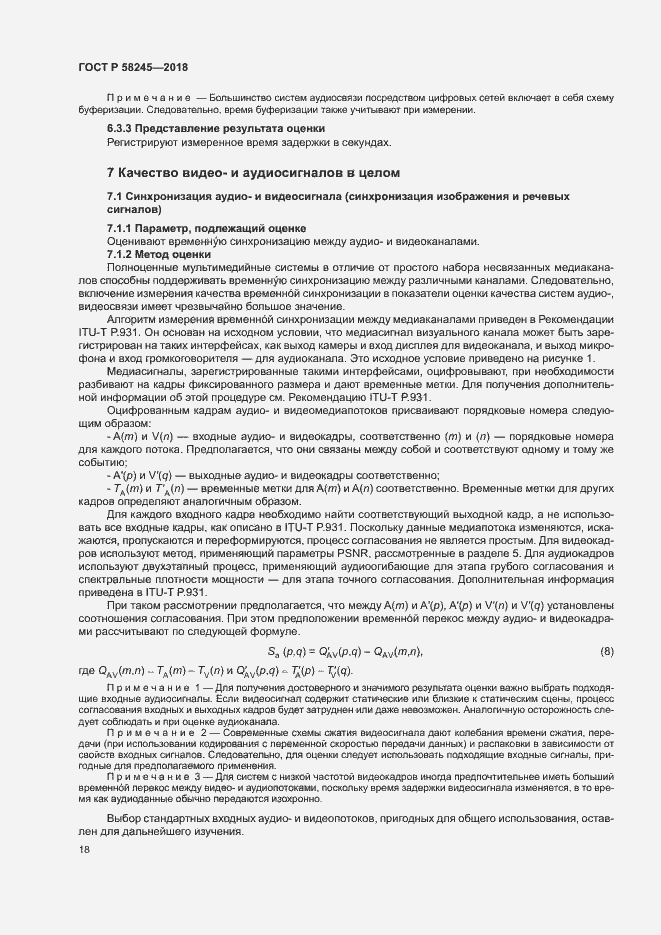 Страница 22 ГОСТ Р 58245-2018