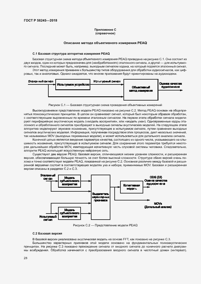 Страница 32 ГОСТ Р 58245-2018