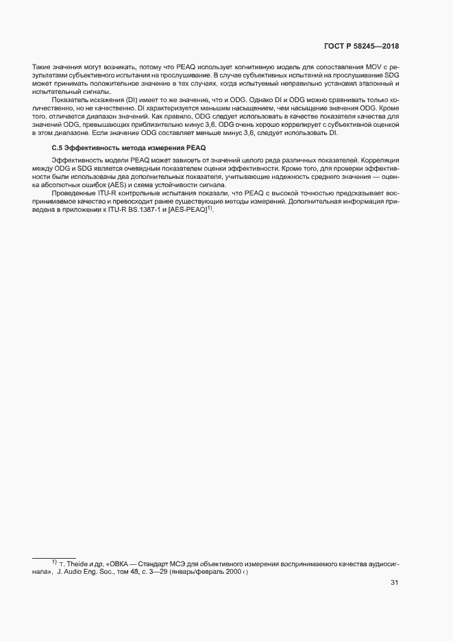 Страница 35 ГОСТ Р 58245-2018