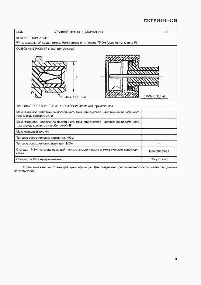 Страница 13 ГОСТ Р 58246-2018