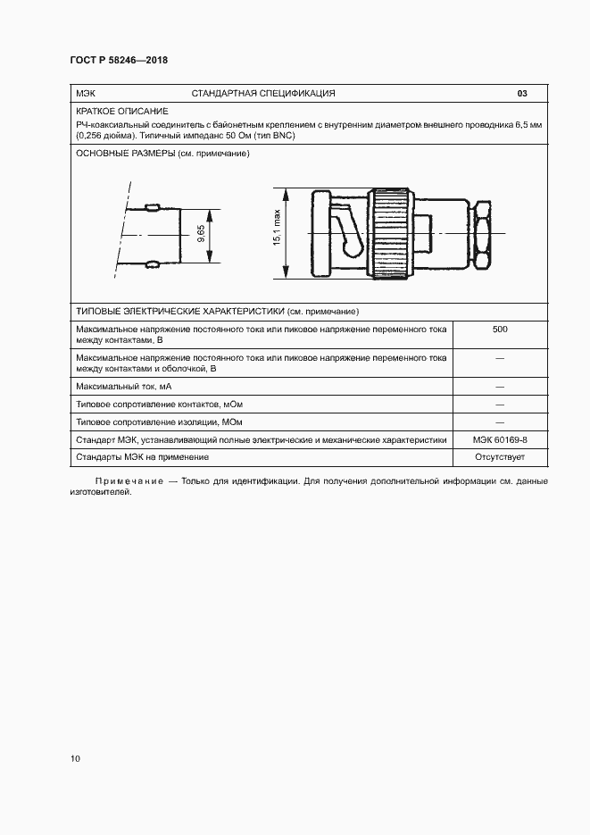 Страница 14 ГОСТ Р 58246-2018
