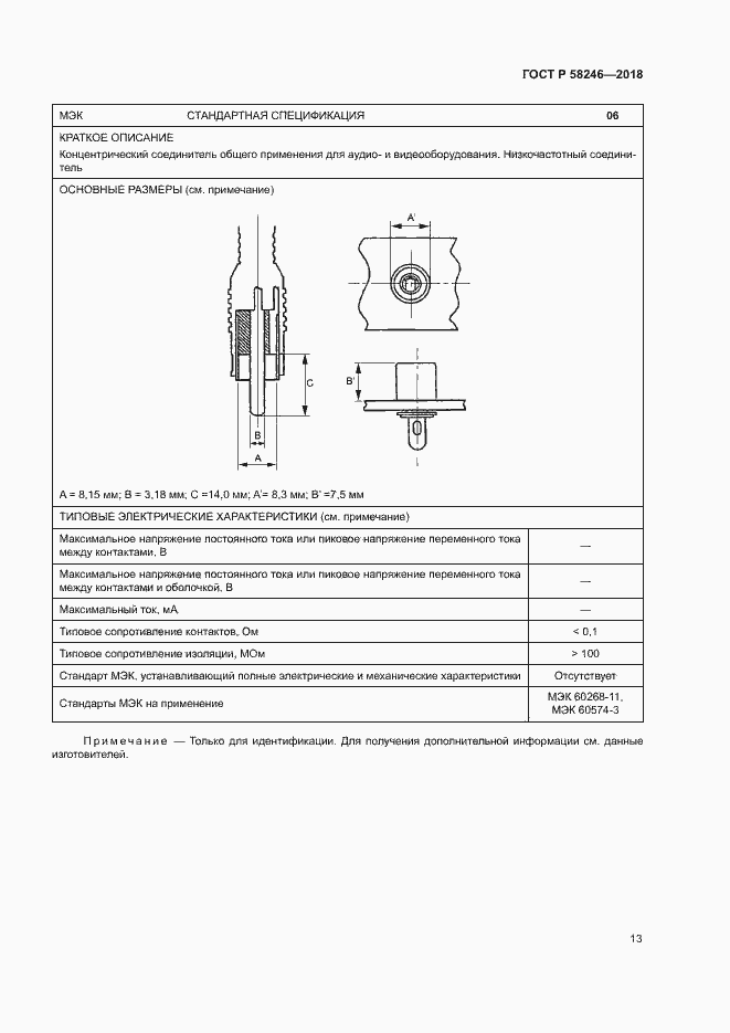 Страница 17 ГОСТ Р 58246-2018