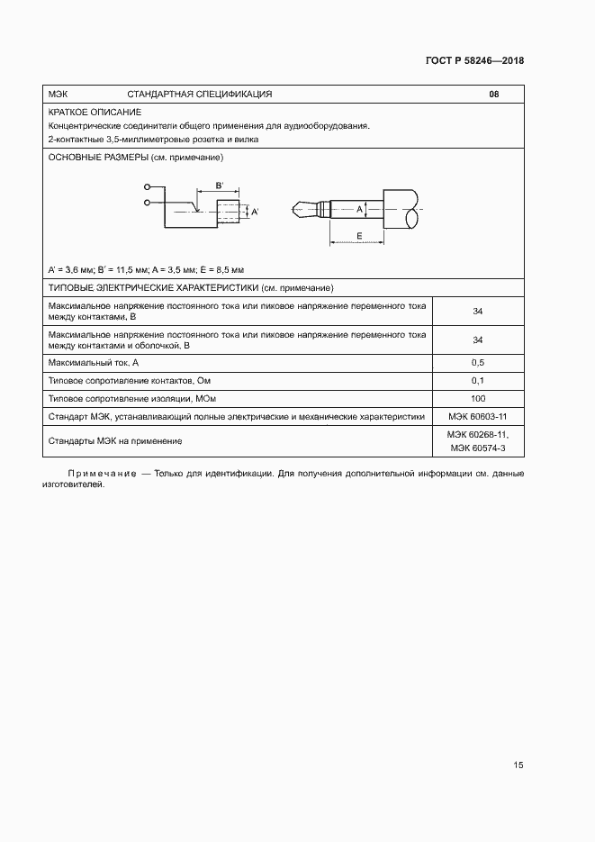 Страница 19 ГОСТ Р 58246-2018