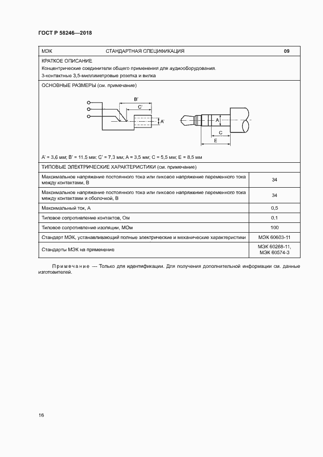 Страница 20 ГОСТ Р 58246-2018