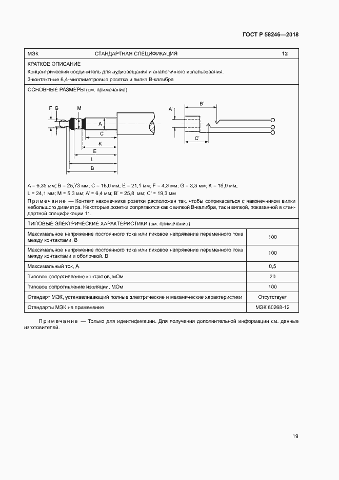 Страница 23 ГОСТ Р 58246-2018