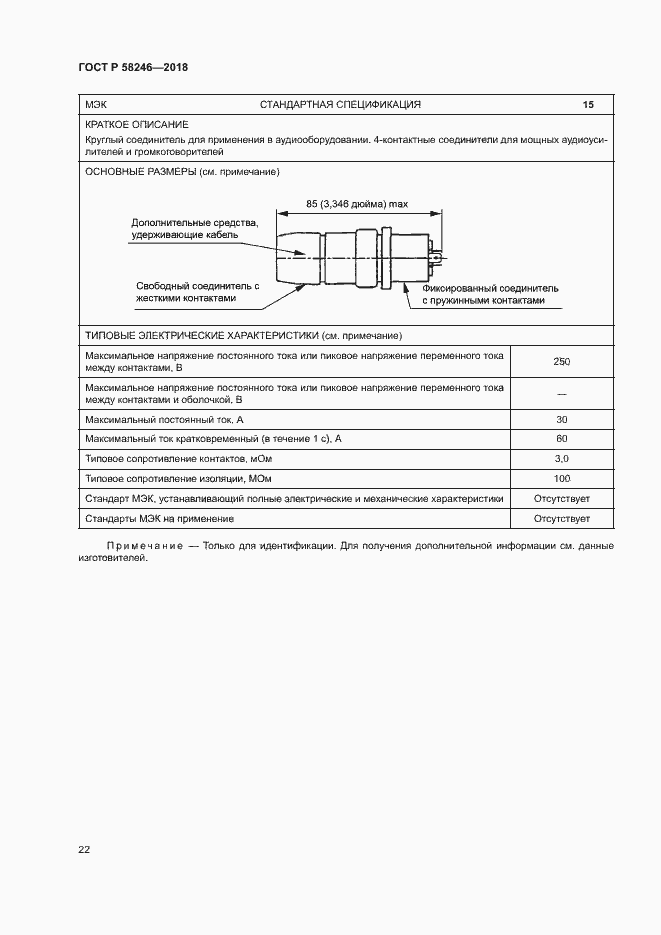 Страница 26 ГОСТ Р 58246-2018