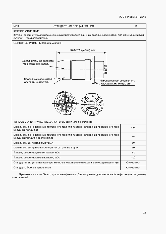 Страница 27 ГОСТ Р 58246-2018