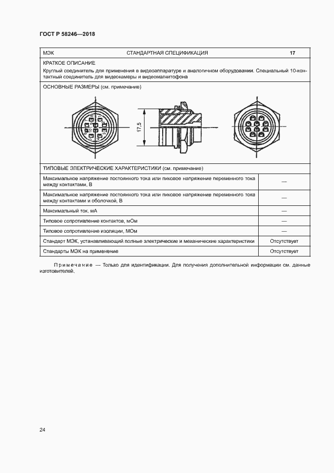 Страница 28 ГОСТ Р 58246-2018