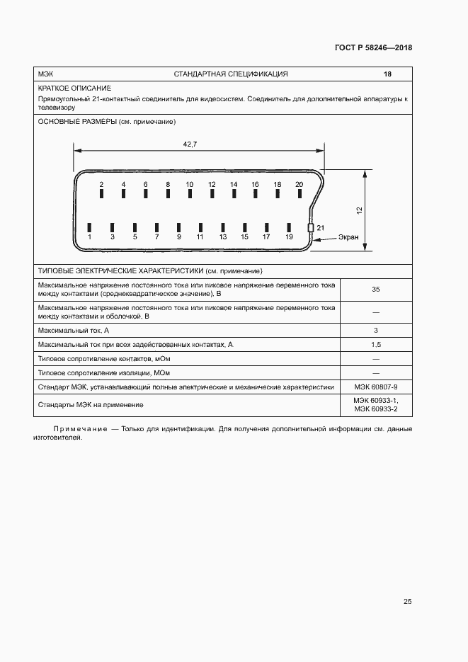 Страница 29 ГОСТ Р 58246-2018