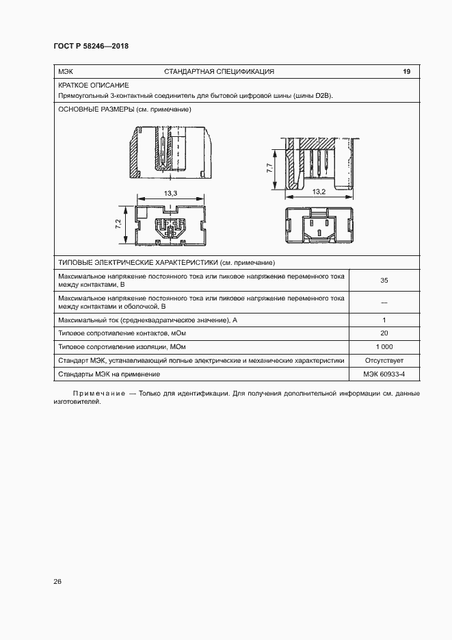 Страница 30 ГОСТ Р 58246-2018
