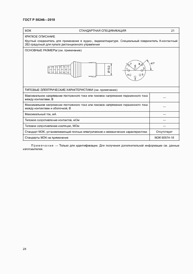 Страница 32 ГОСТ Р 58246-2018