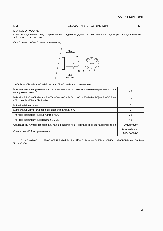 Страница 33 ГОСТ Р 58246-2018