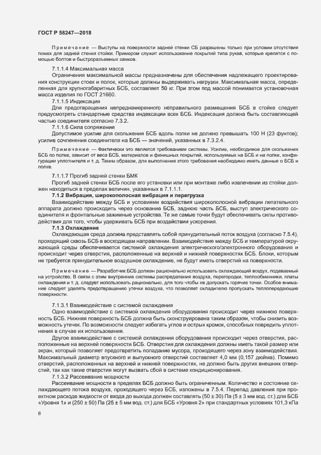 Страница 10 ГОСТ Р 58247-2018