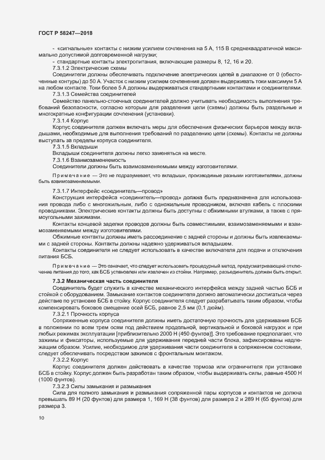 Страница 14 ГОСТ Р 58247-2018