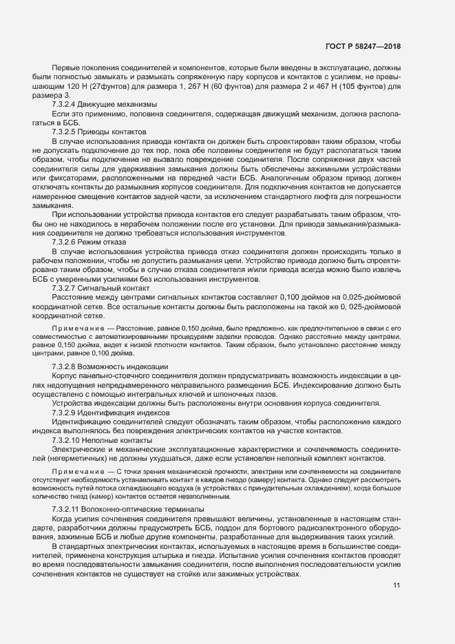 Страница 15 ГОСТ Р 58247-2018