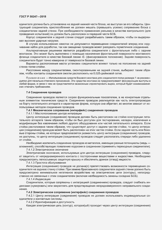 Страница 18 ГОСТ Р 58247-2018