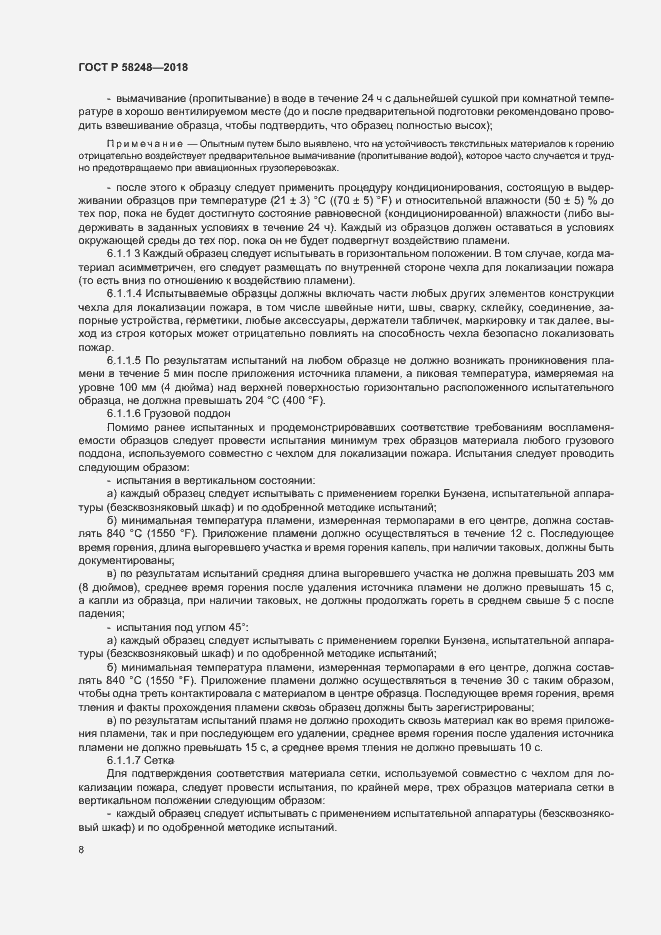 Страница 12 ГОСТ Р 58248-2018