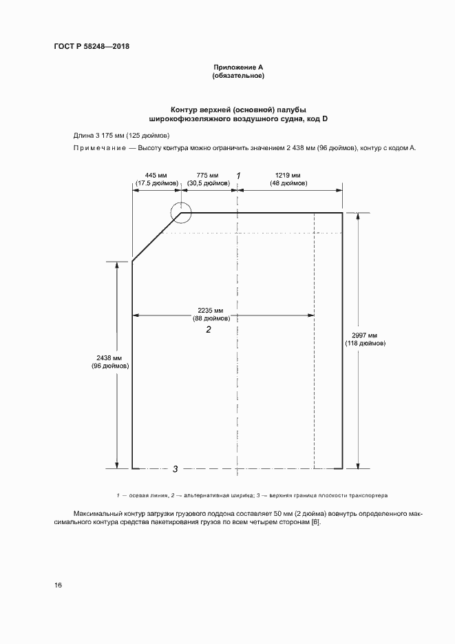 Страница 20 ГОСТ Р 58248-2018