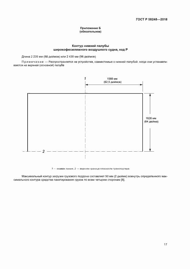 Страница 21 ГОСТ Р 58248-2018