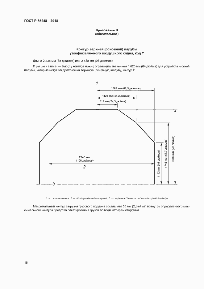 Страница 22 ГОСТ Р 58248-2018