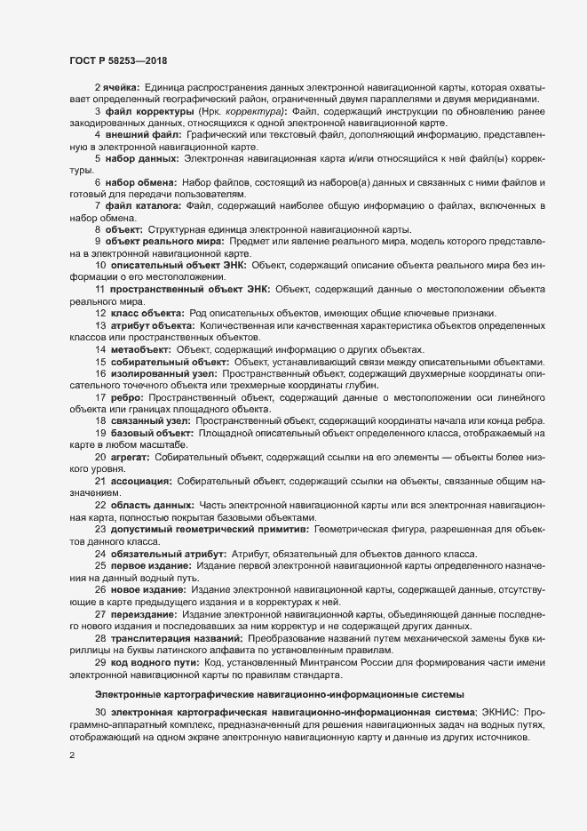 Страница 6 ГОСТ Р 58253-2018