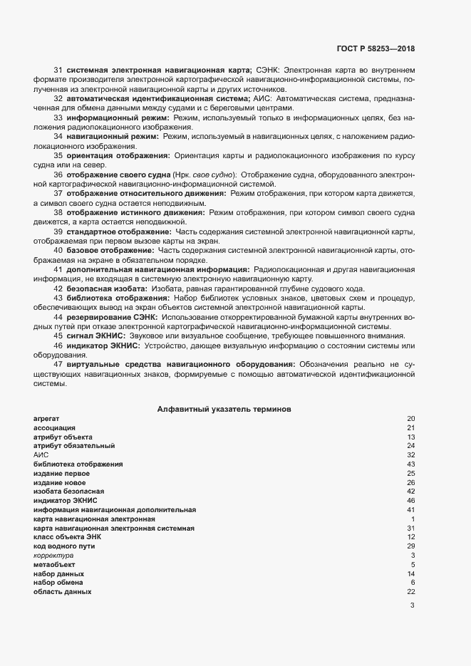 Страница 7 ГОСТ Р 58253-2018