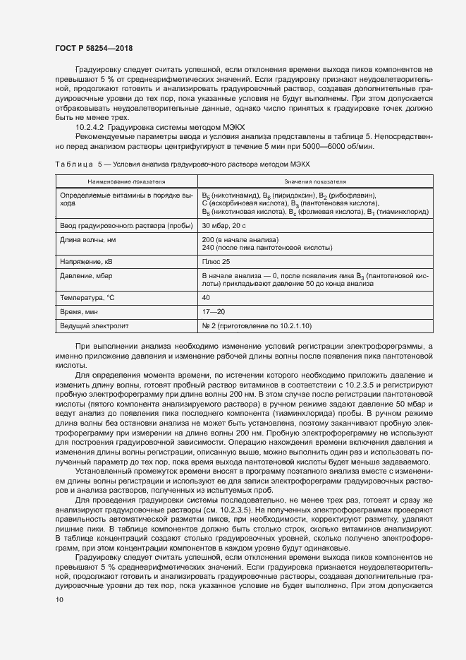 Страница 13 ГОСТ Р 58254-2018