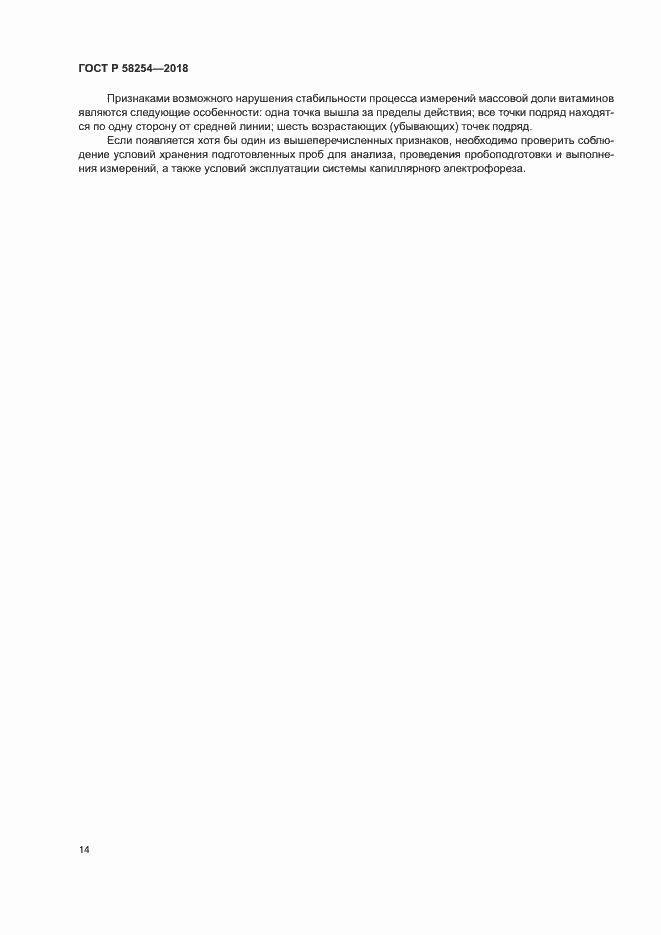 Страница 17 ГОСТ Р 58254-2018