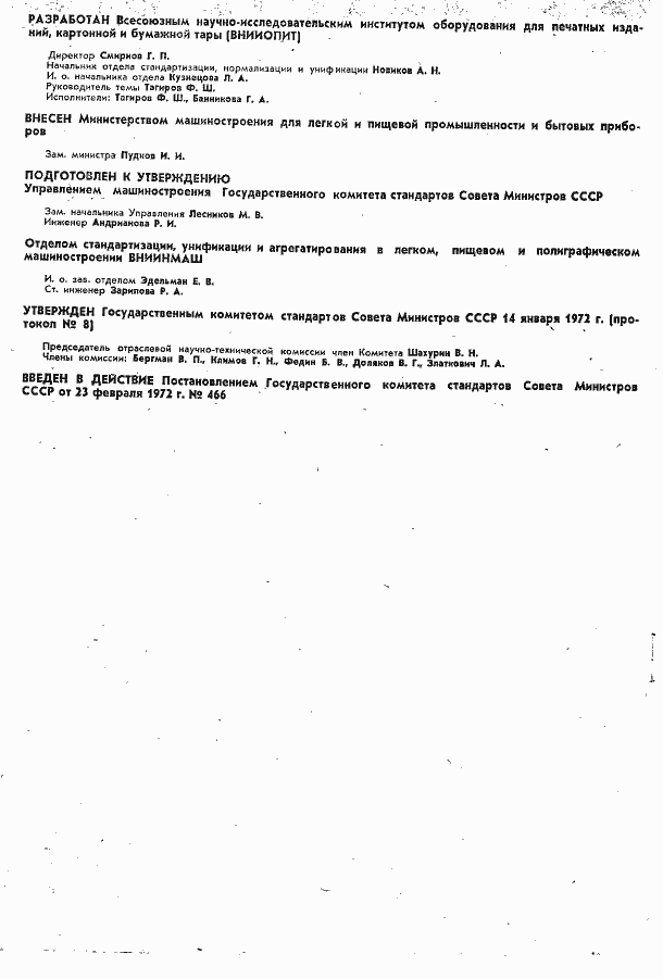 Страница 2 ГОСТ 3489.36-72