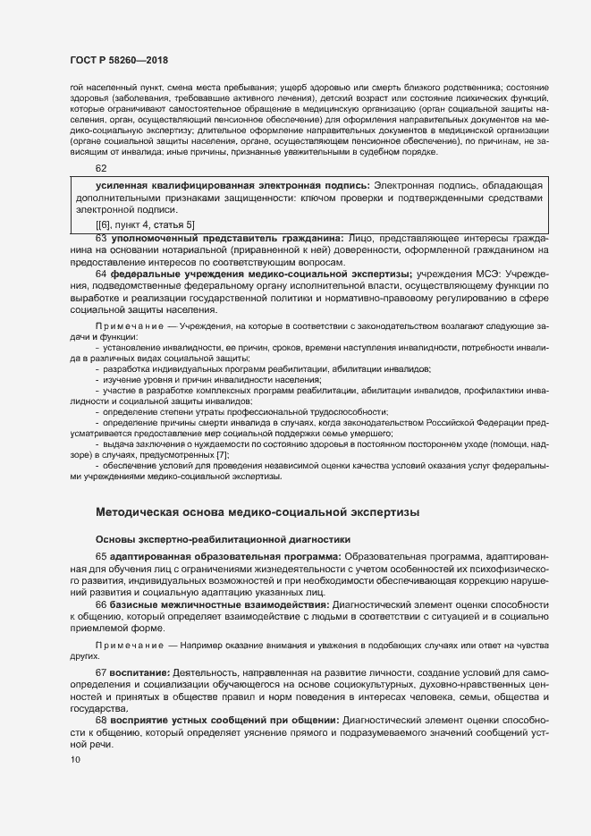 Страница 15 ГОСТ Р 58260-2018