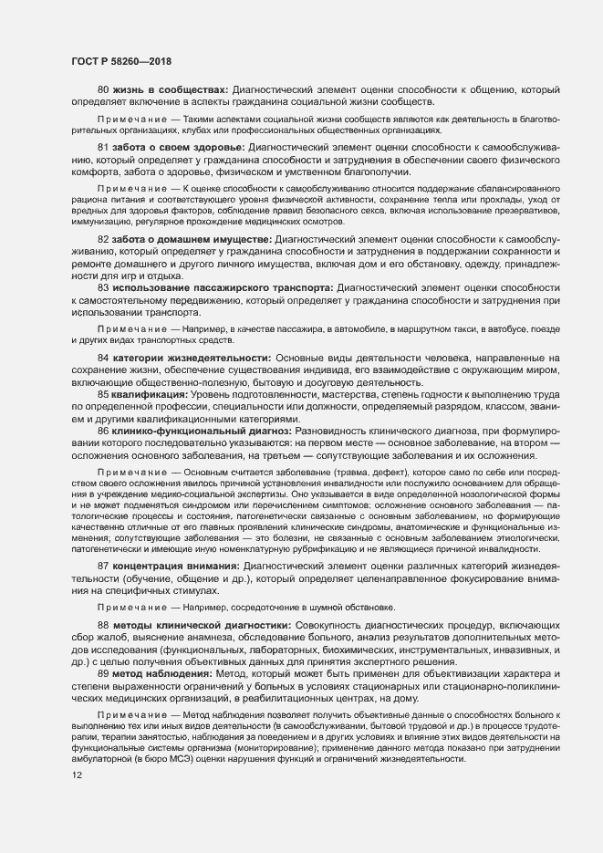 Страница 17 ГОСТ Р 58260-2018