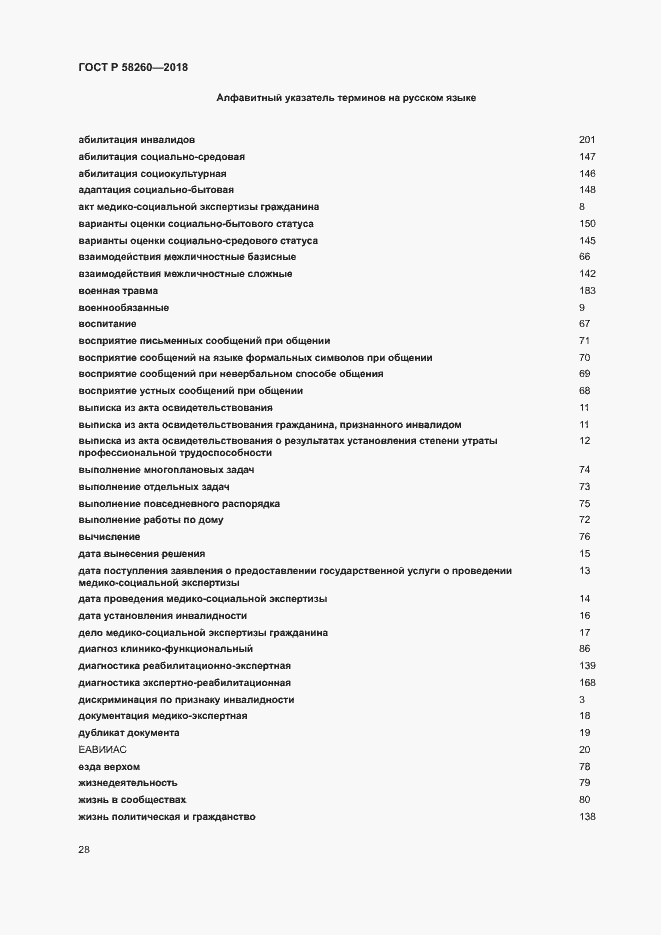 Страница 33 ГОСТ Р 58260-2018