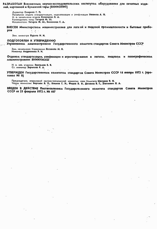 Страница 2 ГОСТ 3489.37-72