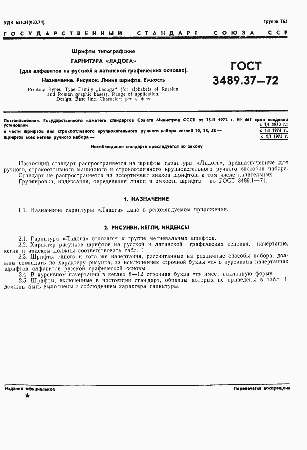 Страница 3 ГОСТ 3489.37-72