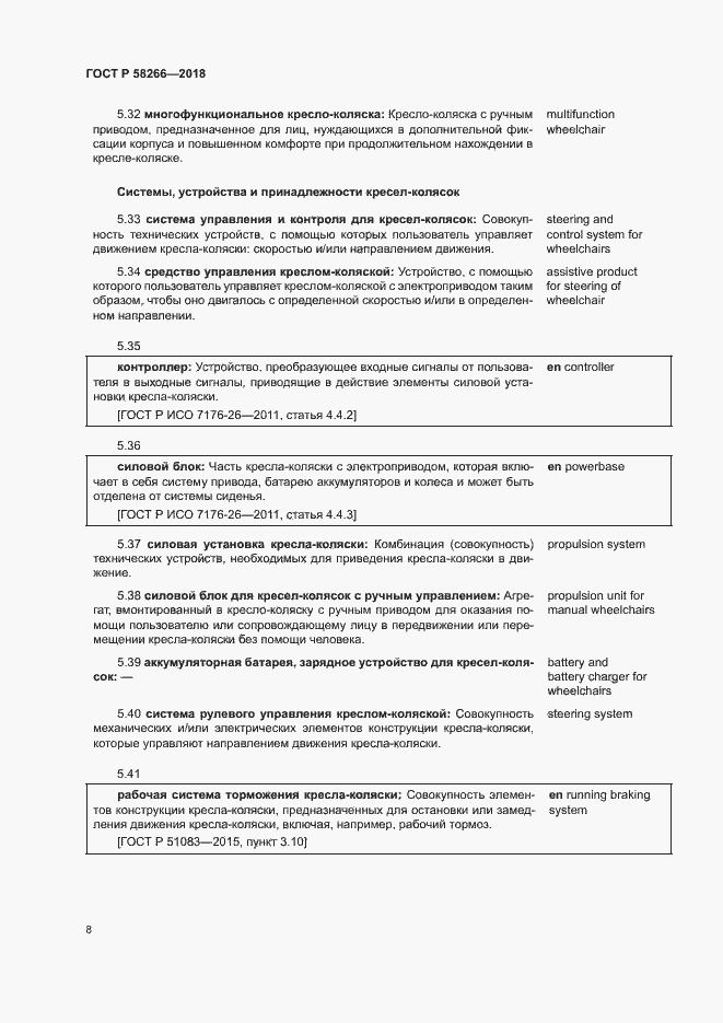 Страница 12 ГОСТ Р 58266-2018