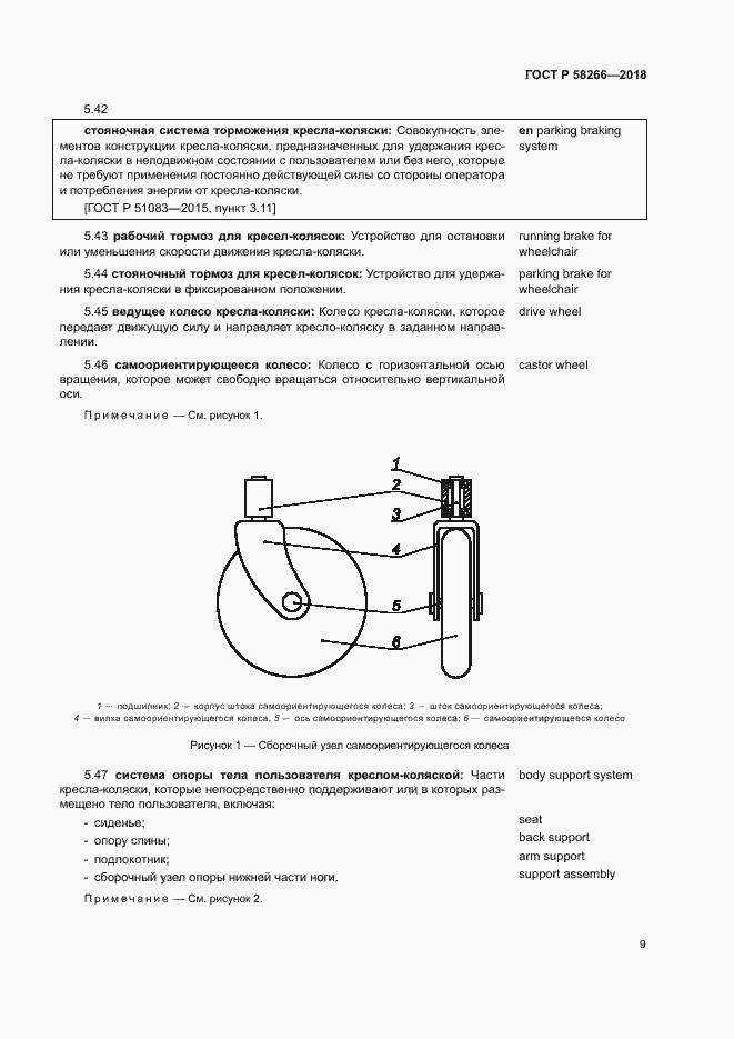 Страница 13 ГОСТ Р 58266-2018