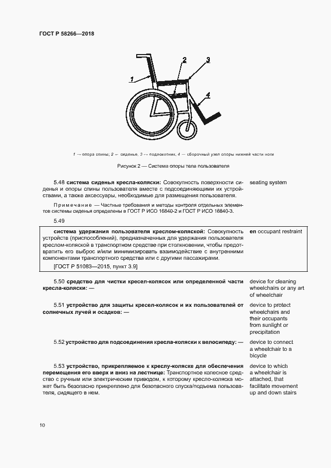 Страница 14 ГОСТ Р 58266-2018