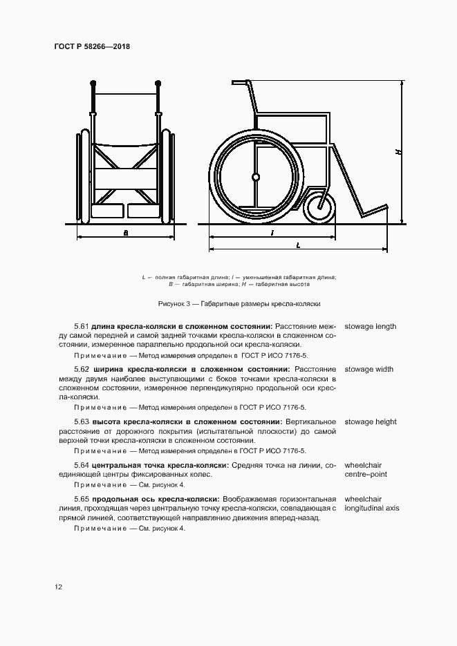 Страница 16 ГОСТ Р 58266-2018