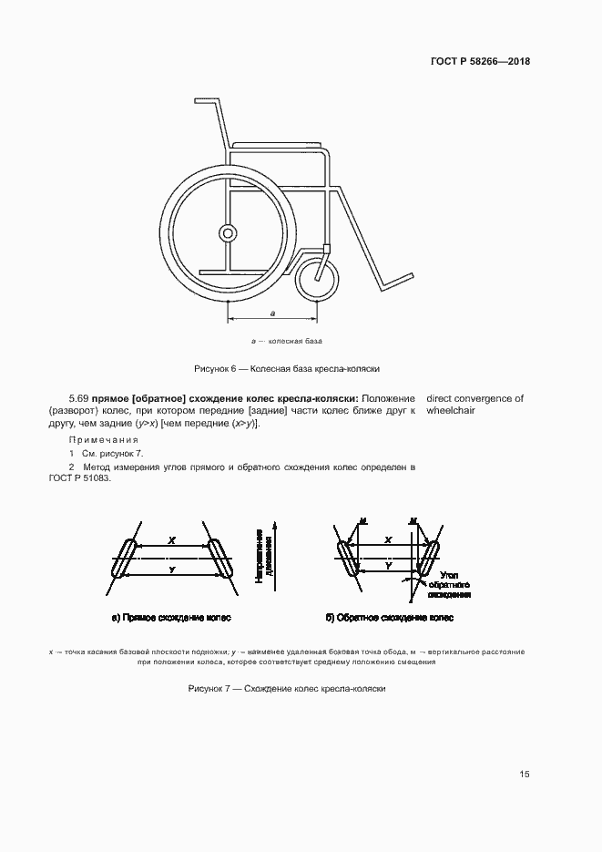 Страница 19 ГОСТ Р 58266-2018