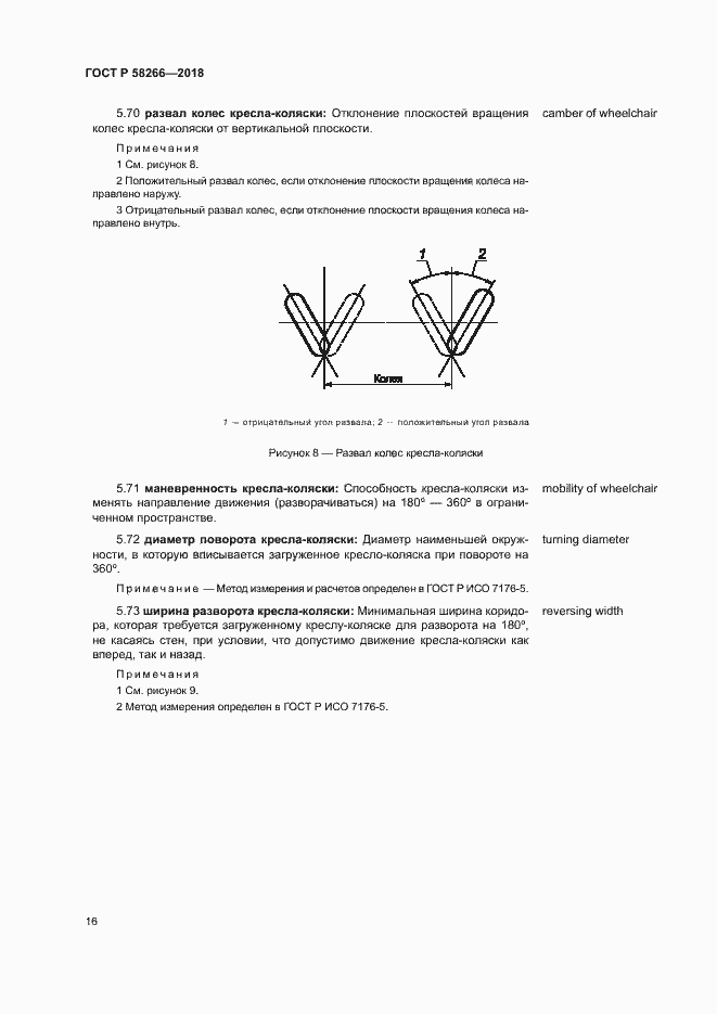 Страница 20 ГОСТ Р 58266-2018