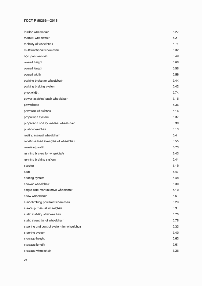 Страница 28 ГОСТ Р 58266-2018